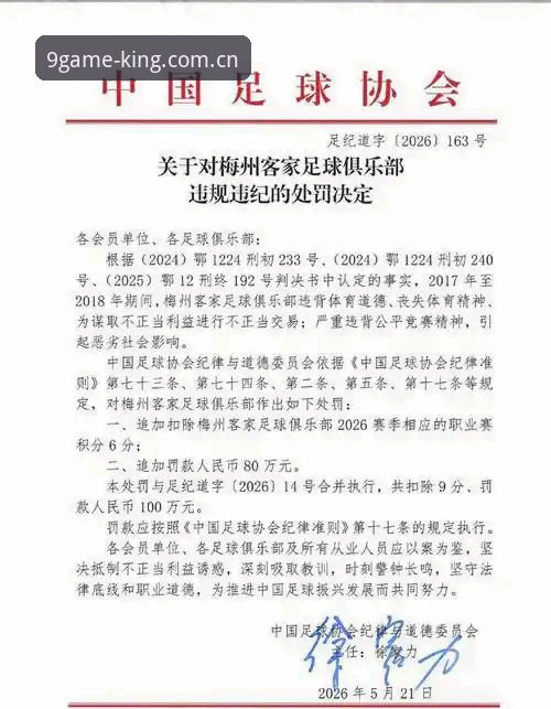 中国足协第三批禁足名单最新动态：17人终身禁赛，9棋牌平台用户热议棋牌体验安全吗